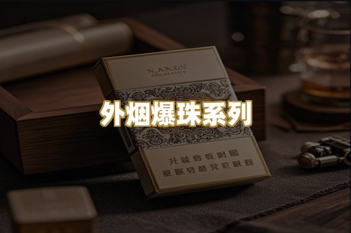 越代代工香烟